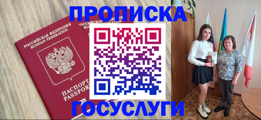 временная прописка в Абдулино