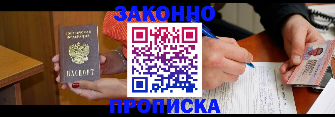 прописка для работы в Абдулино