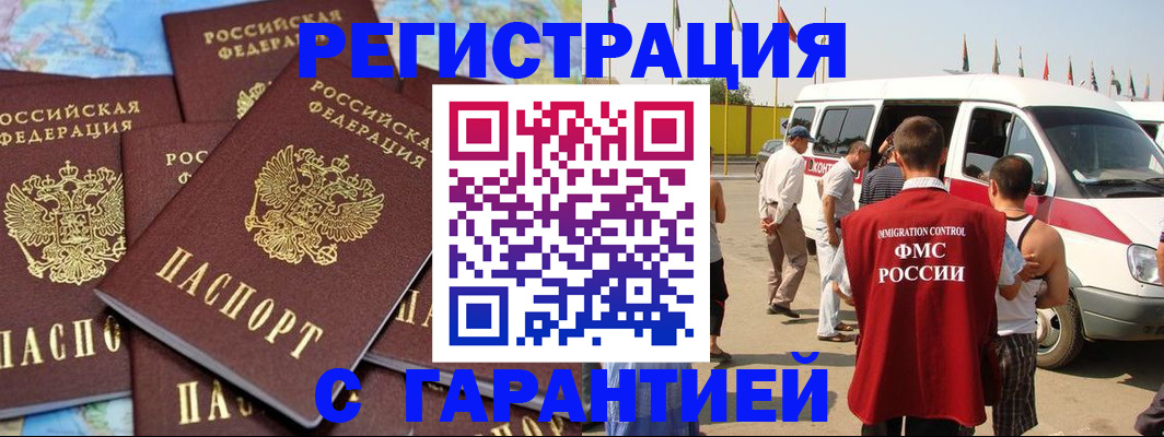 временная регистрация в квартире в Абдулино