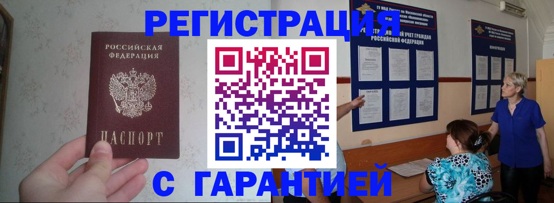 прописка в Абдулино