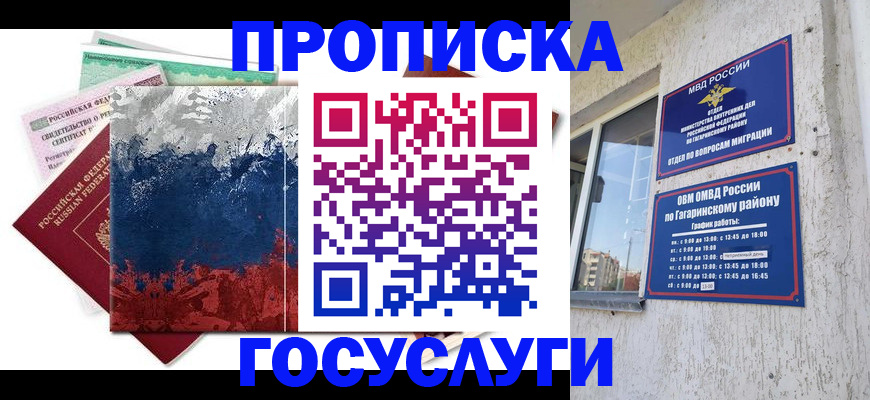 прописка для школы в Абдулино