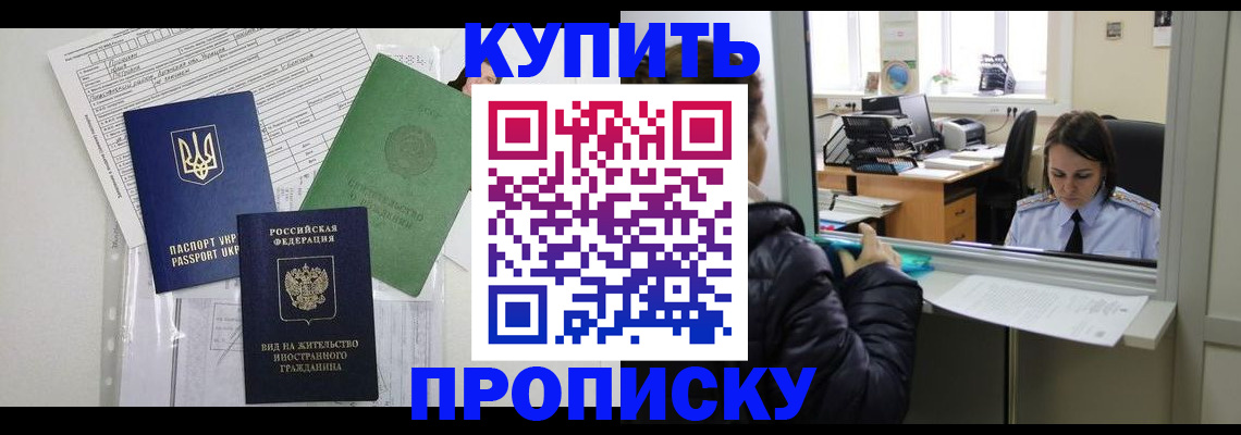 временная регистрация недорого в Абдулино