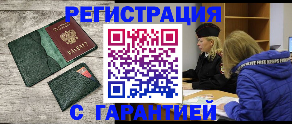 прописка паспорт в Абдулино
